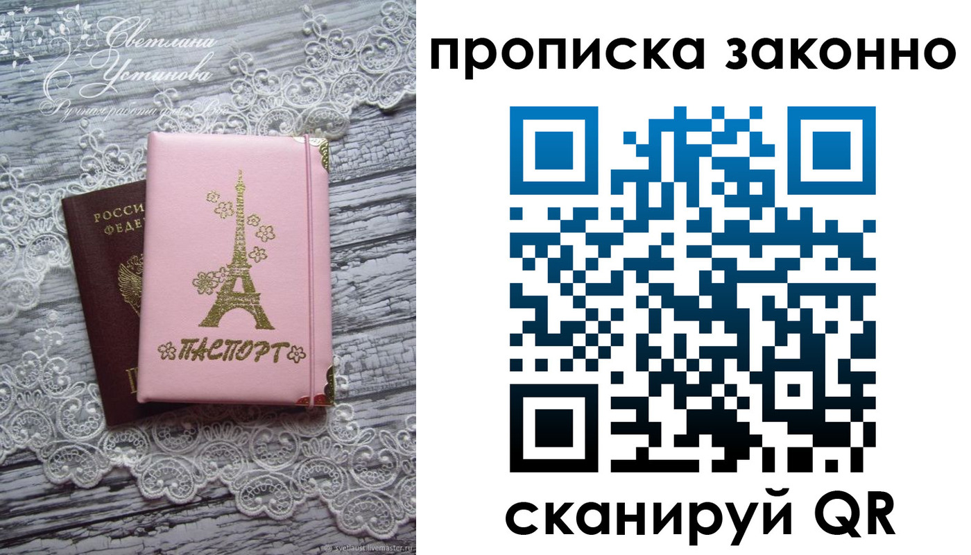 временная регистрация купить в Порхове