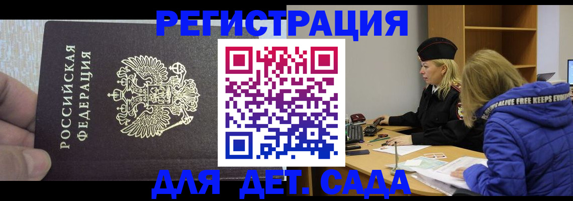 законное оформление регистрации по РВП в Порхове