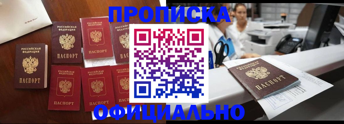 прописка в квартире в Порхове