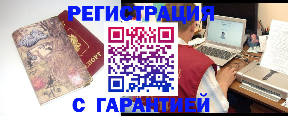 прописка в Порхове