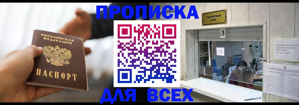 прописка 2025 в Порхове