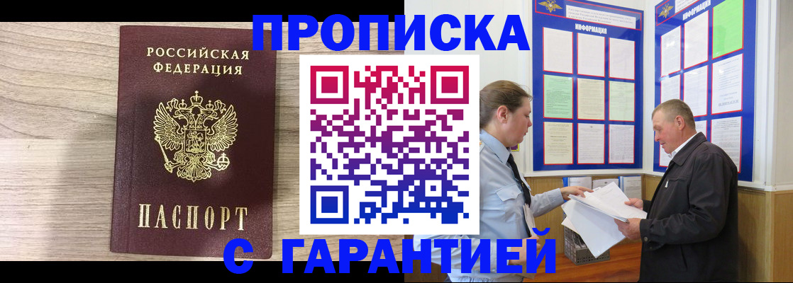 прописка в квартире в Порхове